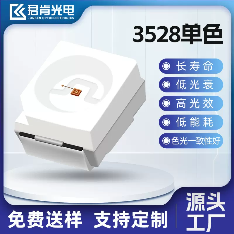 3528单色LED贴片灯珠高亮红绿蓝橙白黄光等全色系发光二极管超亮