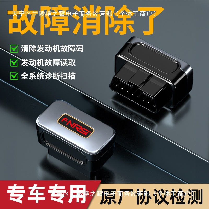 obd汽车检测仪故障码诊断仪器解码器解码仪手机版车辆电脑通用型j