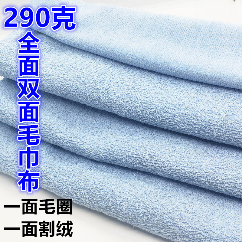 Thickened 290g Cotton Cut Fleece Towel Cloth Pure Cotton Double-sided Towel Cloth Bath Towel Cloth Bathrobe Towel Cloth Material Thickened 290g Cotton Cut Fleece Towel Cloth Pure Cotton Double-sided Towel Cloth Bath Towel Cloth Bathrobe Towel Cloth Material