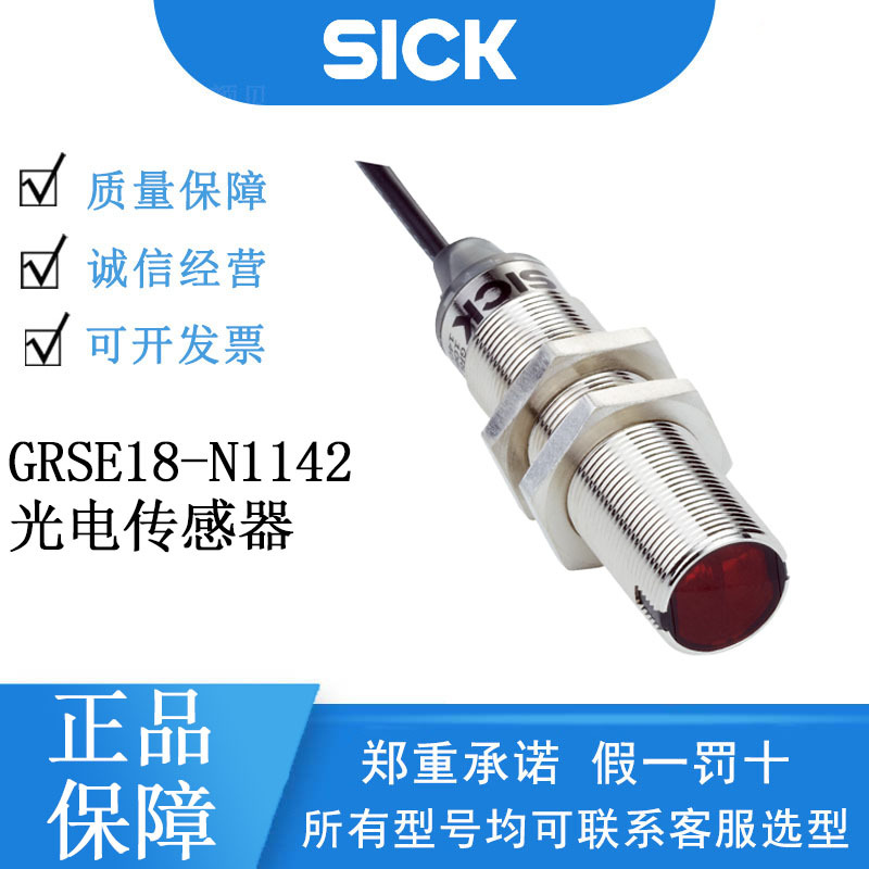 SICK西克德国漫反射光电传感器GR18系列1066572/GRSE18-N1142正品