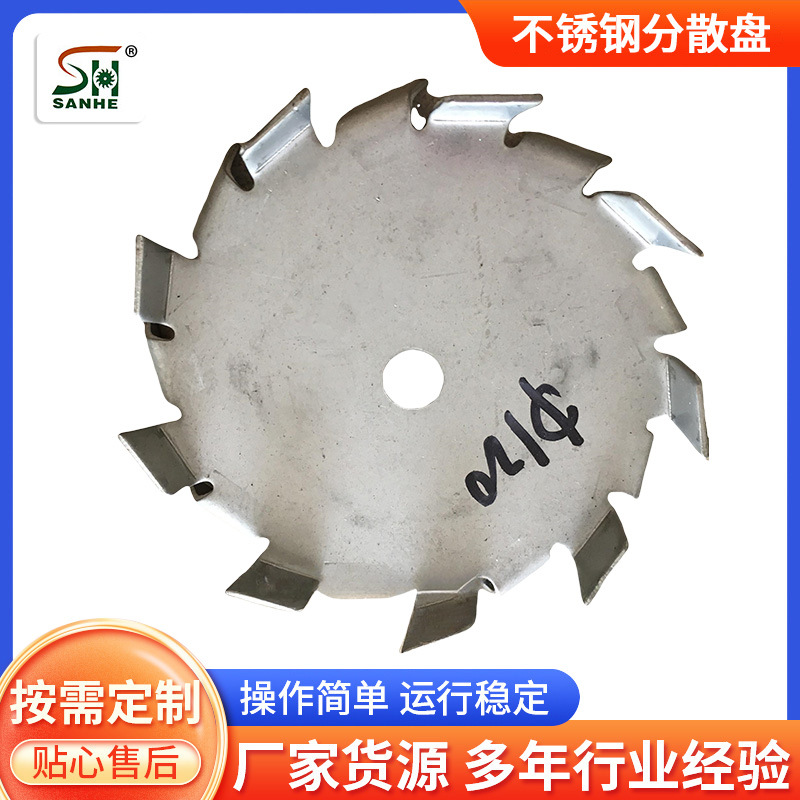 广东三合厂促销定制304不锈钢分散盘 锯齿上下型搅拌叶片搭配劲减