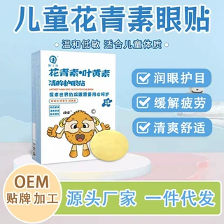 花青素叶黄素视力眼贴舒缓眼部儿童家用艾草护眼贴家中必备