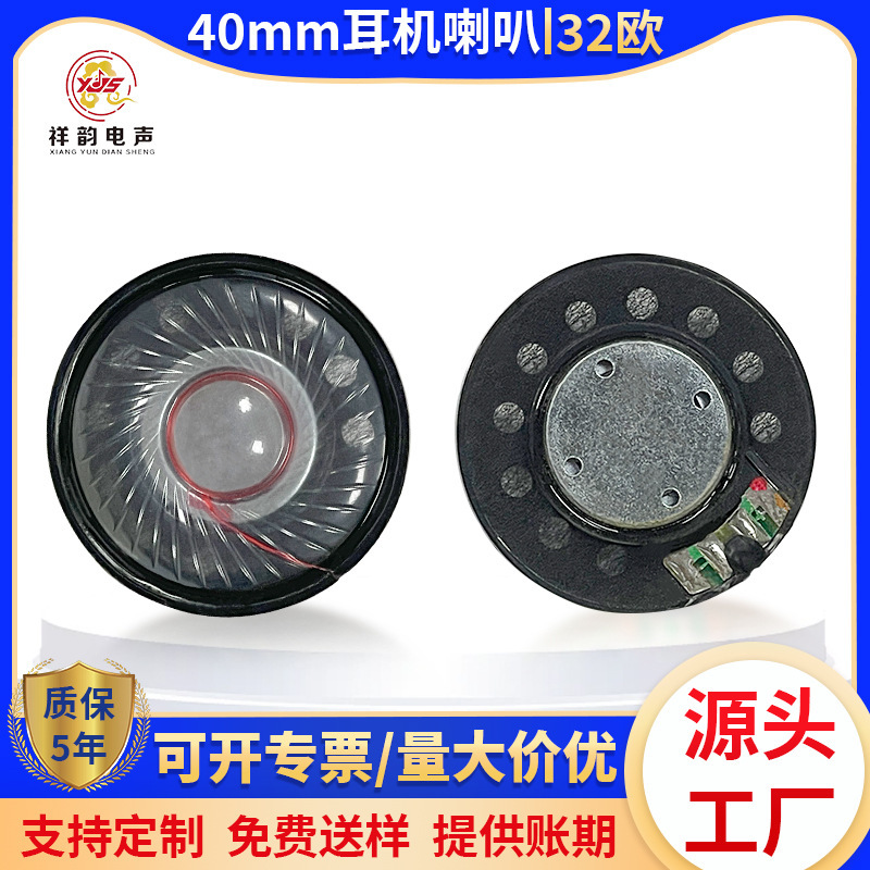 Supply 40mm Headphone Speaker 1.5inch Head-Mounted 32-Ohm Bluetooth Headphone Unit Speaker Full-Range Speaker