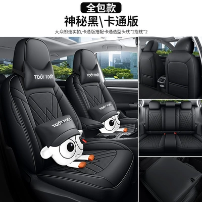 Modelə uyğun (Original) oturacaq örtükləri: leather seat cover for all - mysterious-black-all-surrounded-cartoon-version-exclusive-for-lavida-front-and-rear-five-seats