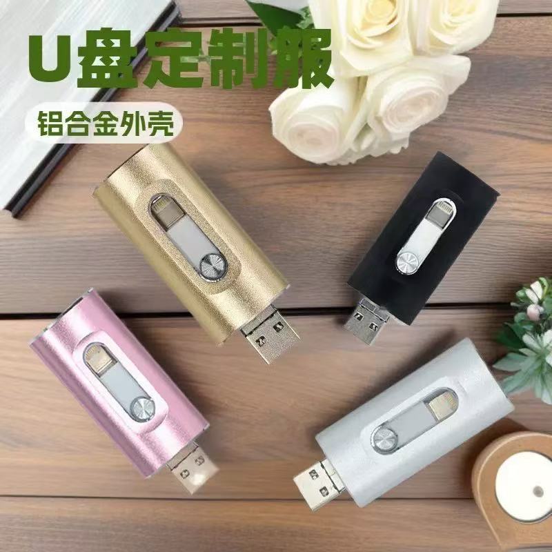 跨境四合一推拉金属U盘适用平果安卓typec电脑手机大容量优盘3.0|undefined