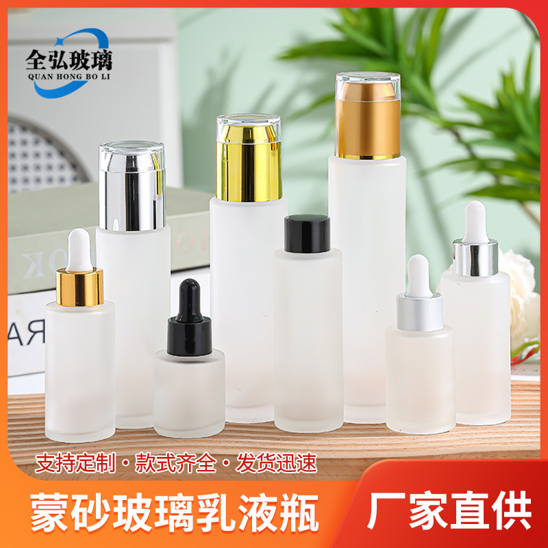 玻璃乳液瓶化妆品瓶便携小样空瓶胶头滴管瓶蒙砂喷雾分装瓶批发