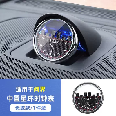 Other Automotive Interior Supplies Audio Clock, Zhijie R7, and - m9m8m7-center-mounted-speaker-star-ring-clock-great-wall-model-non-destructive-installation