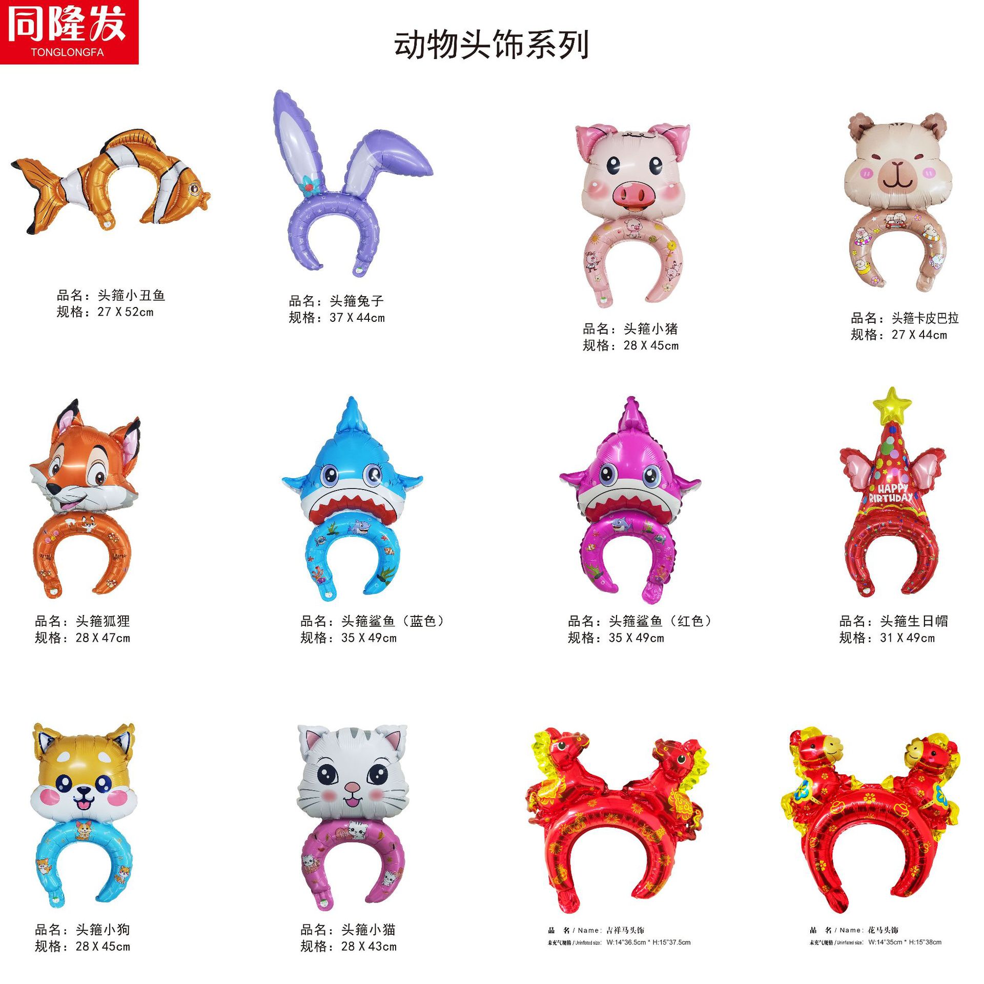 热销卡通儿童头饰铝膜气球扫码地推小礼品铝箔气球儿童玩具气球
