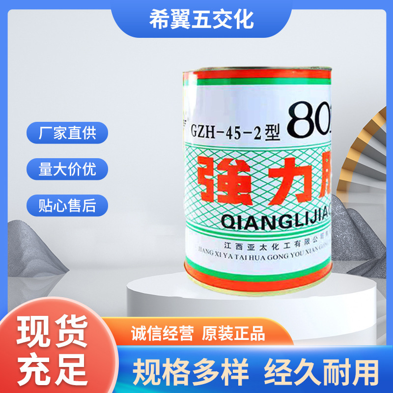 亚太 801万能胶GZH-45-2型801强力胶氯丁胶批发工业级强力万能胶