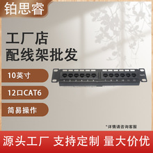 工厂直销 RJ45六类110打线式 10英寸1U 不带支架12口机柜配线架