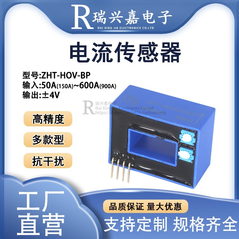 ZHT-HOV-BP直流同测霍尔电流传感器输出±4V电焊机用50~600A