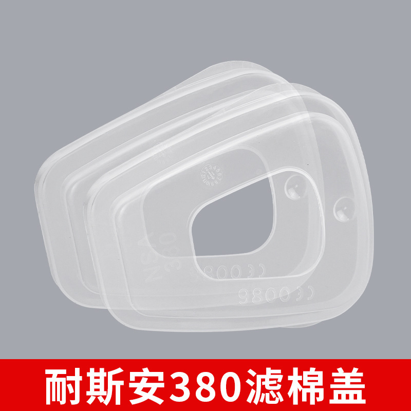 耐斯安380盖子6200防毒面具滤毒盒盖8502防尘口罩过滤棉盖白色盖