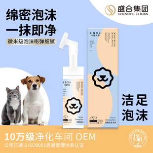 Pet Foot Cleaning Foam, Water-Free Paw Cleaning, Foot Care, Cat and Dog Paw Washing Artifact, Oem Customization