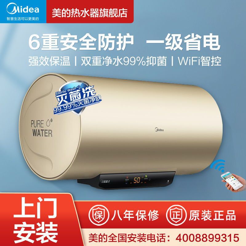 美的电热水器家用40/50/60/80升卫生间洗澡储水式速热节能智能电