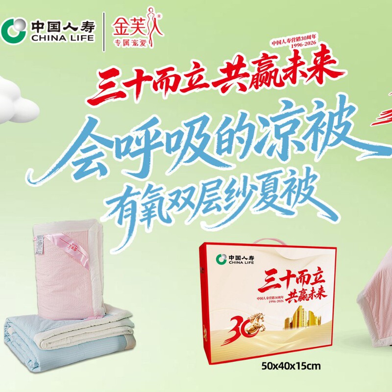 Mother's Day Special | China Life Insurance Commemorative Edition Class a Cooling Double-Layer Gauze Summer Quilt Gift Box, More Breathable and Skin-Friendly