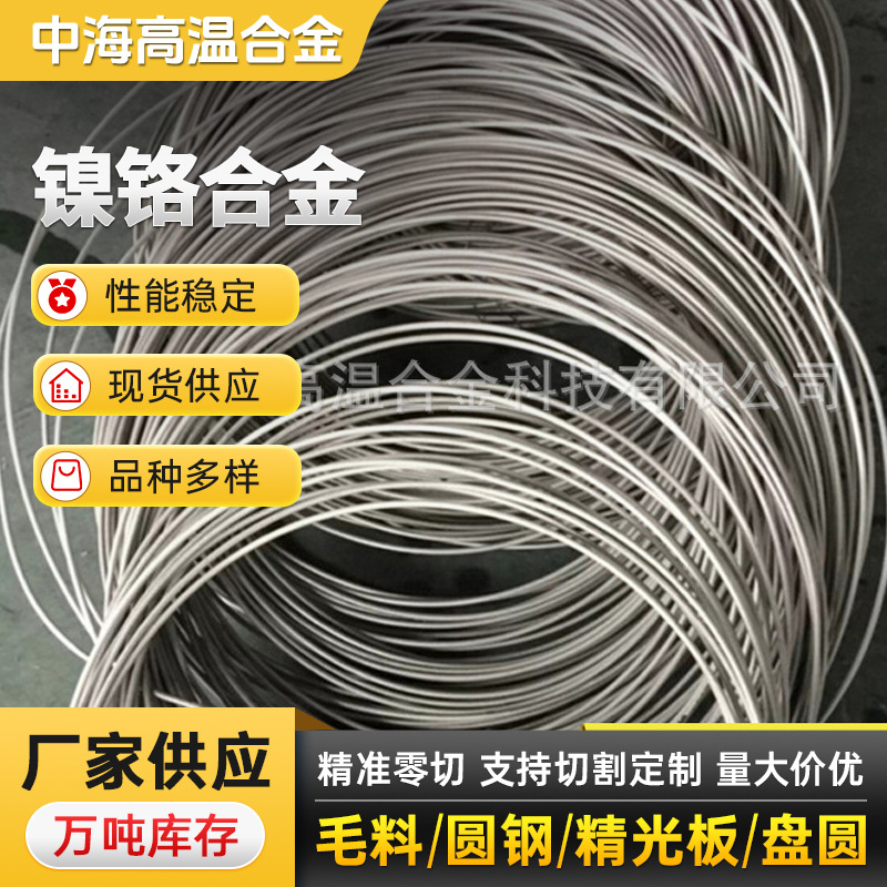 厂家供应incoloy825镍基合金丝材825线材耐腐蚀高温合金耐高温