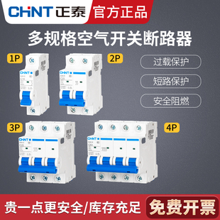 Chint air switch 32a air open small 1p circuit breaker 63a 2p three-phase 3 switch 4 household single DZ47-60