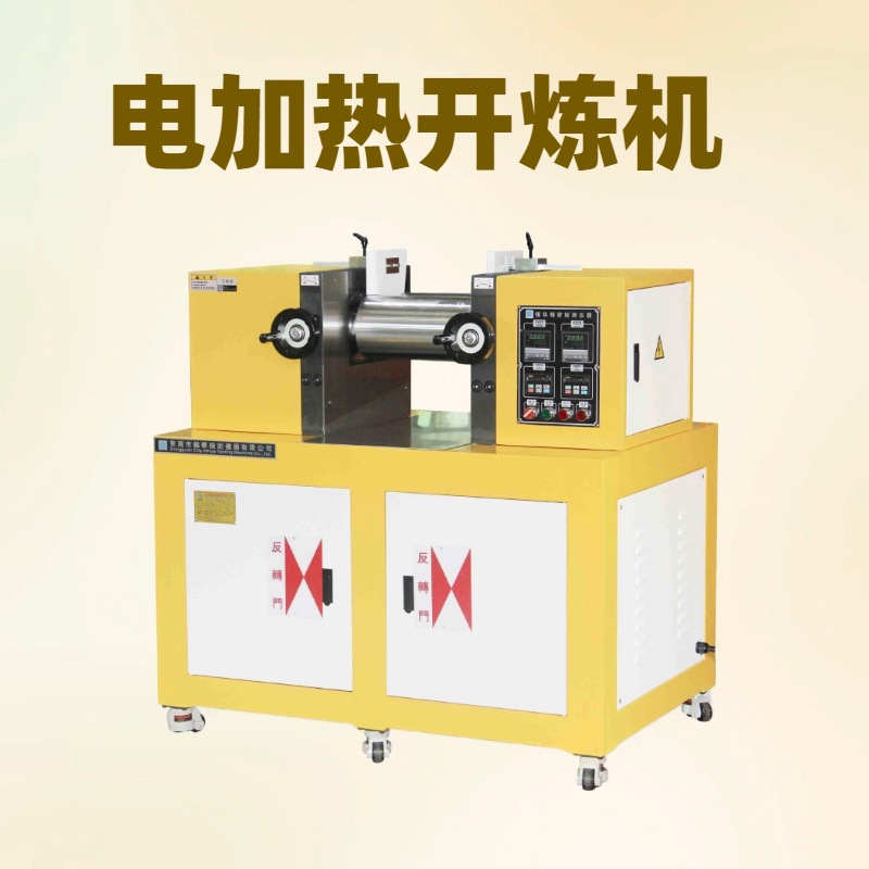 小型XH-401 6寸 电加热水冷却 橡胶加炭黑改性