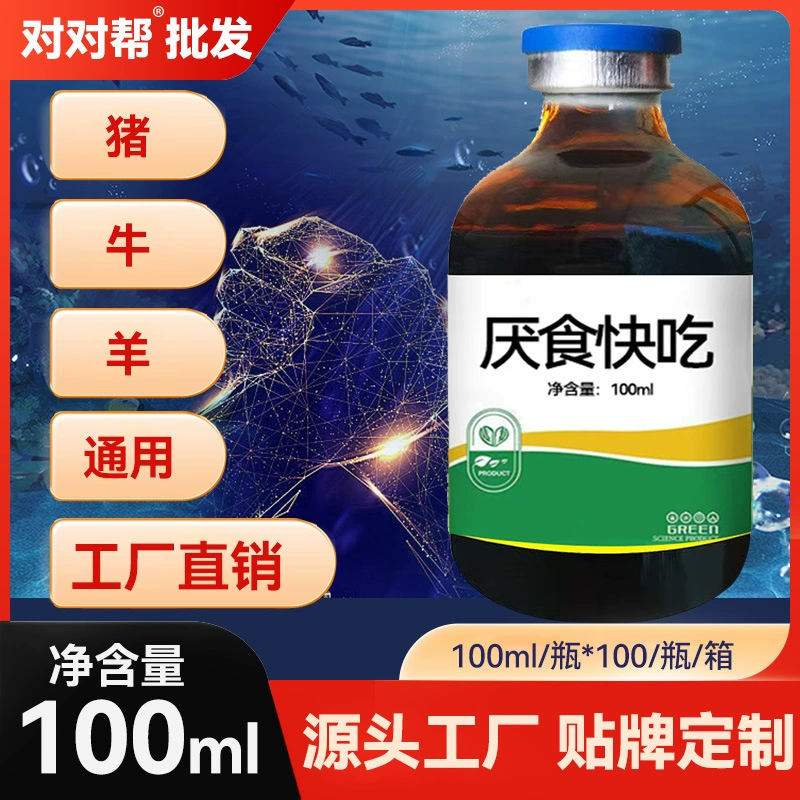 [Спот] Анорексия Быстро съесть 100 мл/бутылка свиньи, крупного рогатого скота и овец
