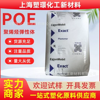 现货POE埃克森9061鞋底发泡专用原料