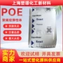 发泡鞋底poe原料
