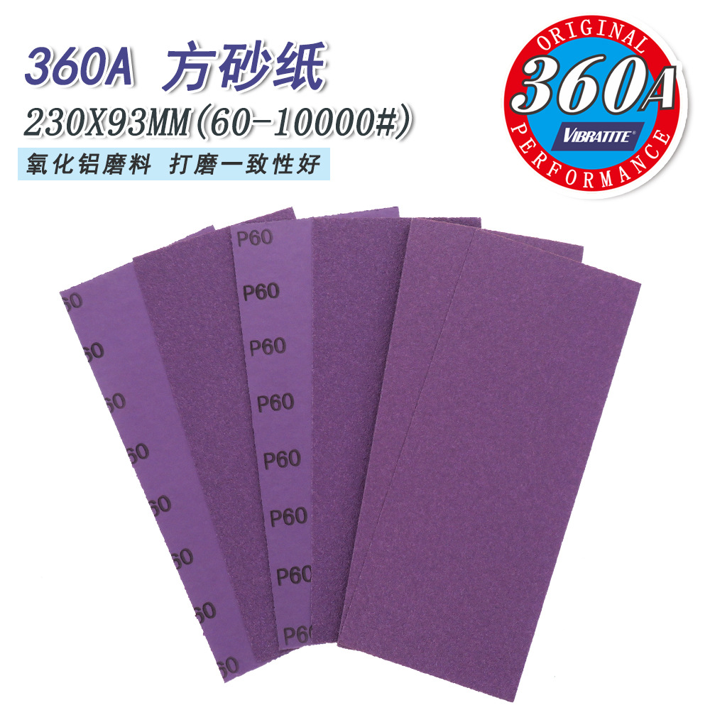 360A耐水砂纸93*230mm水磨紫色方砂纸打磨抛光干磨乳胶水砂纸批发