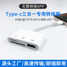 适用华为手机otg读卡器三合一typec转USB转接器SD/TF卡转接线