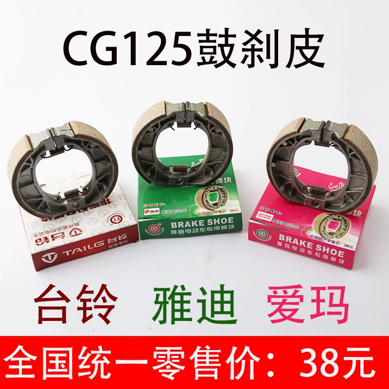 Yadi тормозная колодка Эмма барабанная тормозная колодка Bell тормозная колодка электромобиль тормозная колодка CG125 электрическая Фрикционная накладка 110 Барабанный тормоз