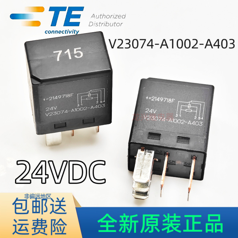 全新 V23074-A1002-A403 5脚24V 715号泰科汽车继电器JD2926
