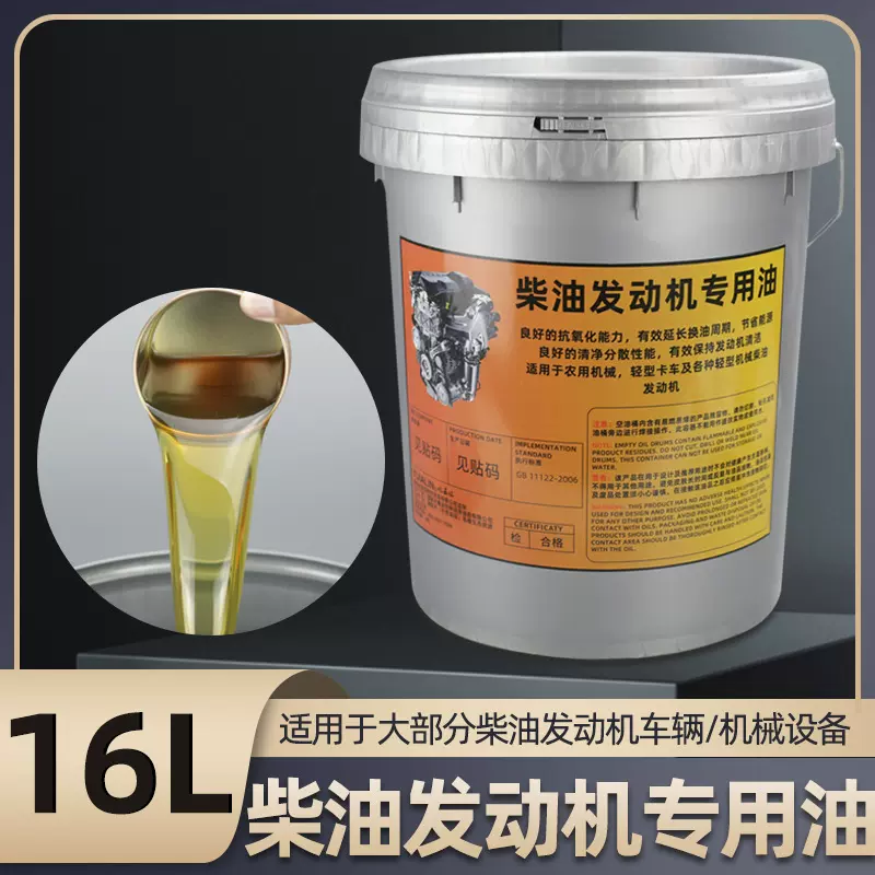 16L屹嘉临柴机油15W-40货车农用车工程机械车柴油发动机重卡机油