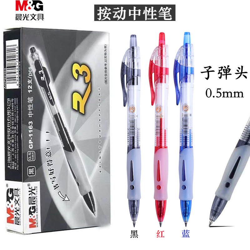 晨光按动中性笔0.5mm黑色学生用碳素水笔签字笔医生处方笔GP1163|undefined