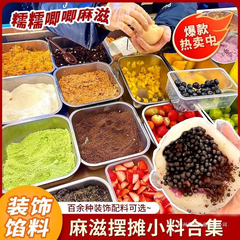 Cheese Mochi Glutinous Rice Cake Ingredients Commercial Pre-Mixed Powder Filling Coating Powder Butter Crispy Biscuits Crushed for Stall Use Commercial Use
