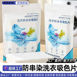 防串色洗衣片100片 洗衣机吸色片防止染色吸色纸  混洗衣服不染色