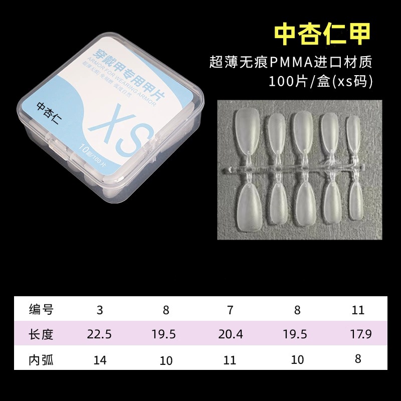 [중국 아몬드 XS 코드] 상자/100 정 (10 쌍)