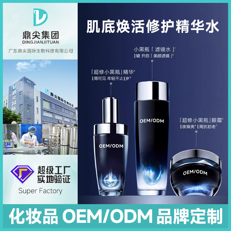 定制小黑瓶肌底焕活修护精华水抗皱紧致精华液大牌平替加工贴牌