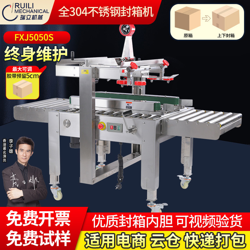 瑞立全自動テープ封箱機郵便1-13号飛行機箱封口包装機電気商一体貼付機|undefined