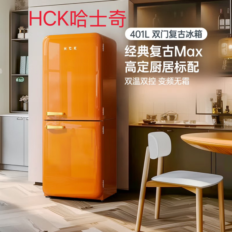 Husky refrigerator BCD-401RAS frost-free air-cooled retro refrigerator dry and wet storage variable temperature low noise orange cat orange