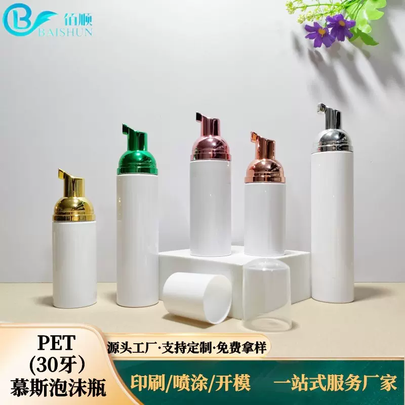 白色泡沫瓶 30ml60ml80ml100ml慕斯瓶 洗面奶分装便携式起泡瓶子