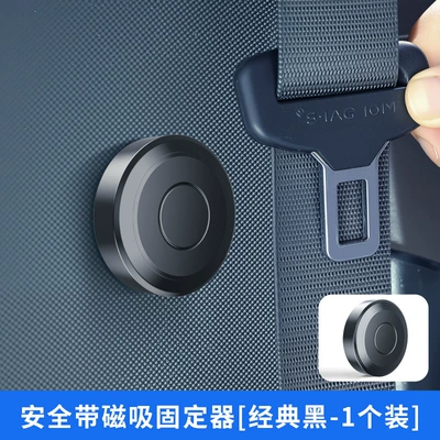 Car Seat Belt Holder Stabilizer Universal Regulator Safety Belt Punch-Free Anti-Shake Accessories Supplies (Other Automotive Safety Supplies) - magnetic-retainer-black-single-pack