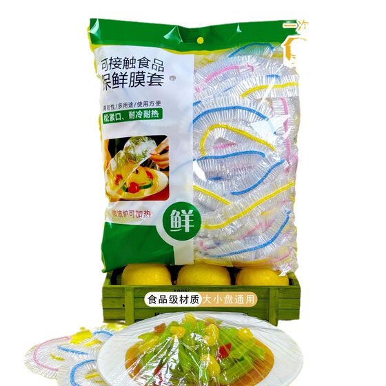 Disposable plastic wrap cover set food grade special condom fresh-keeping bag household refrigerator bowl lid elastic kitchen