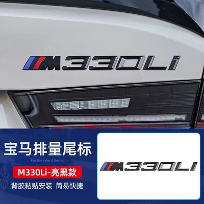 BMW 3 Series M tail: Car logo - standard-m330li20