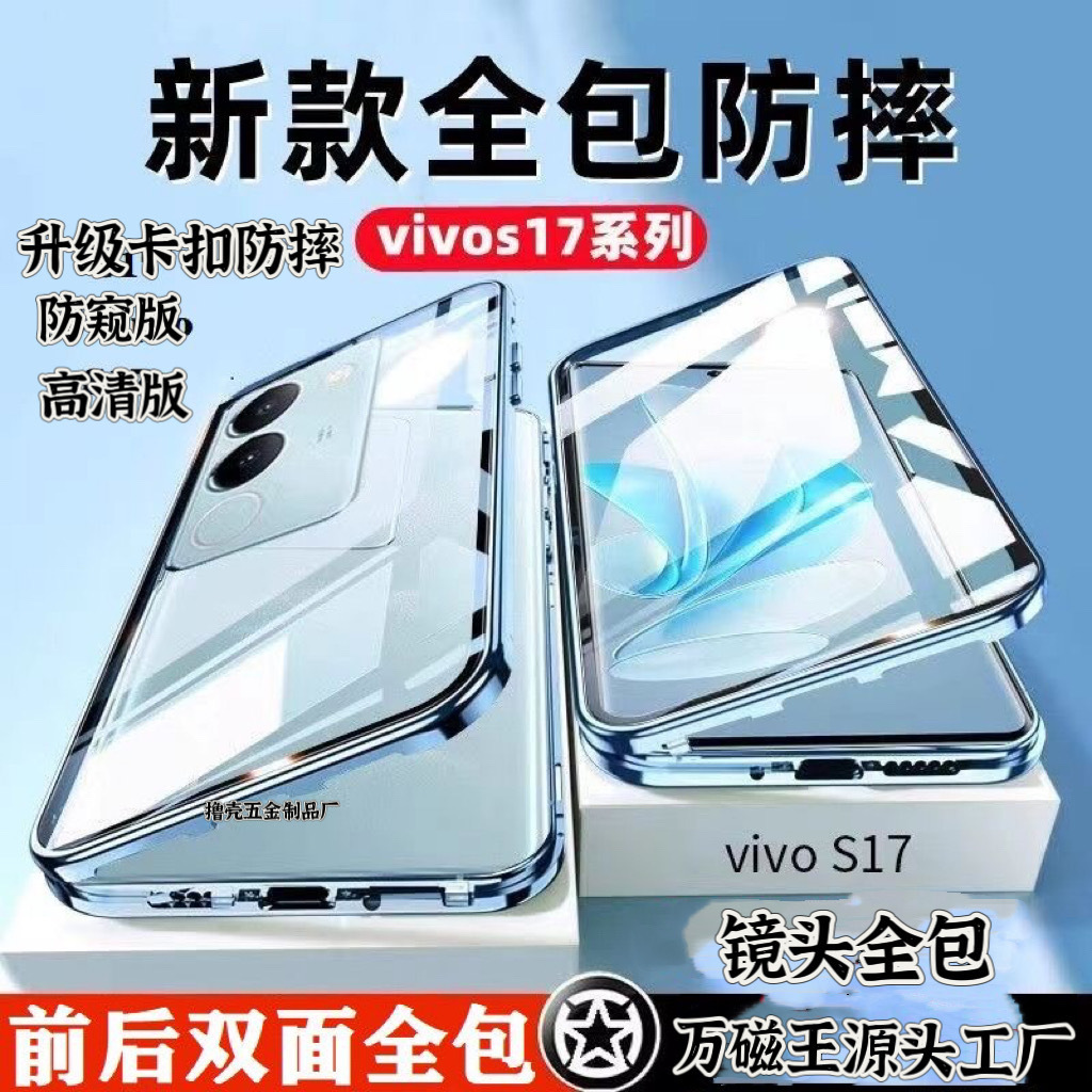 适用vivos18手机壳万磁王双面玻璃金属磁吸s17pro全包防摔新款s16