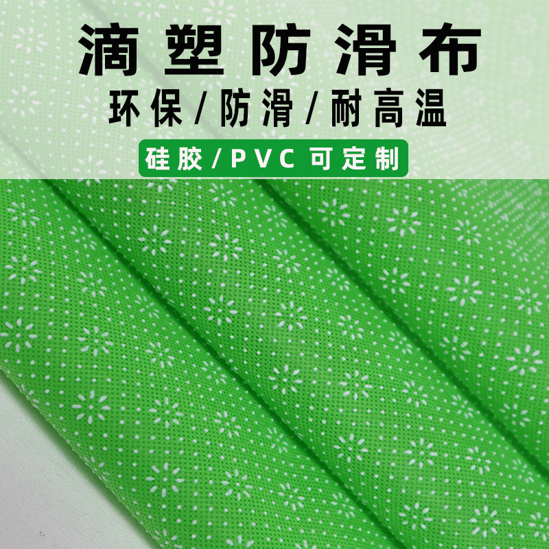 厂家直销鞋底水刺防滑布料 滴塑针刺PP无纺布宠物垫专用止滑底布