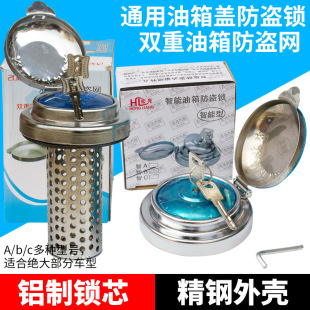 Truck Anti-theft Fuel Tank Cover Anti-theft Lock with Net Double Anti-theft Net Smart Lock Cylinder Stainless Steel Shell Aluminum Lock Cylinder