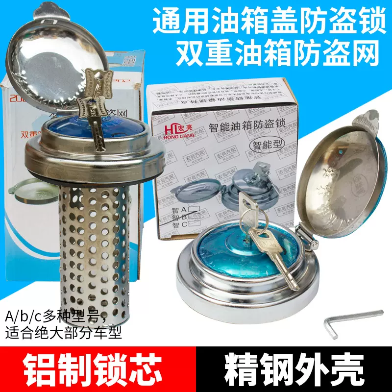 货车防盗油箱盖防盗锁带网双重防盗网智能锁芯精钢外壳铝制锁芯