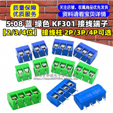 5.08 蓝/绿色 KF301 接线端子【2/3/4位】 接线柱 2P/3P/4P可选