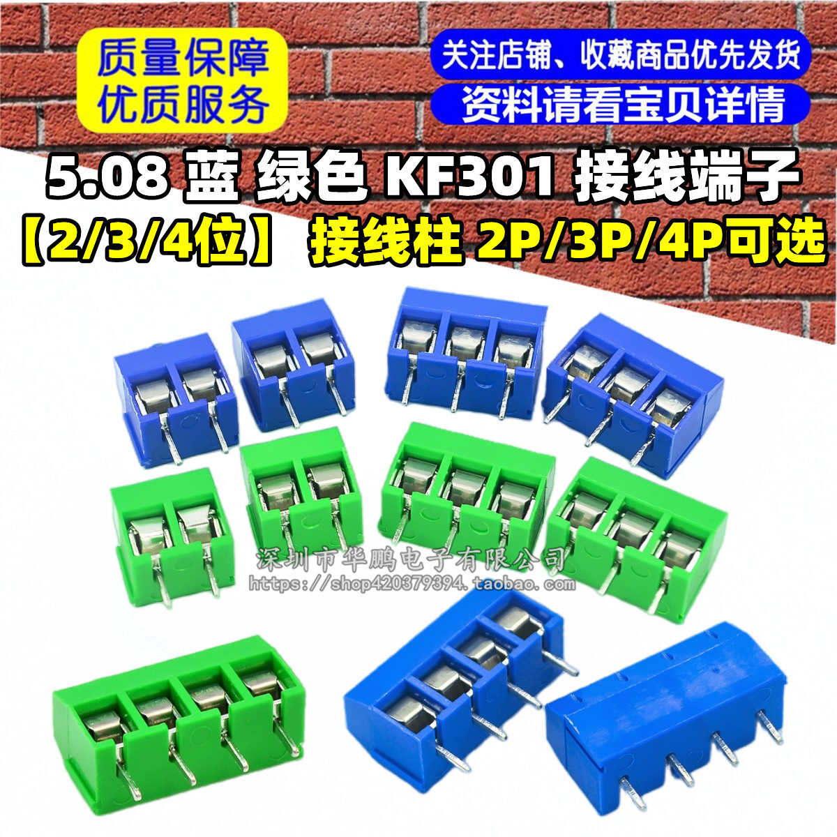 5.08 蓝/绿色 KF301 接线端子【2/3/4位】 接线柱 2P/3P/4P可选