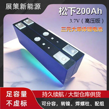 松下200Ah3.7V三元铝壳大单体锂电池电芯快递电动车电瓶可充电