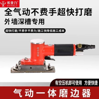 希亚力气动一体打磨器外墙仿石漆拱包石凹槽深槽工艺金刚石磨边神