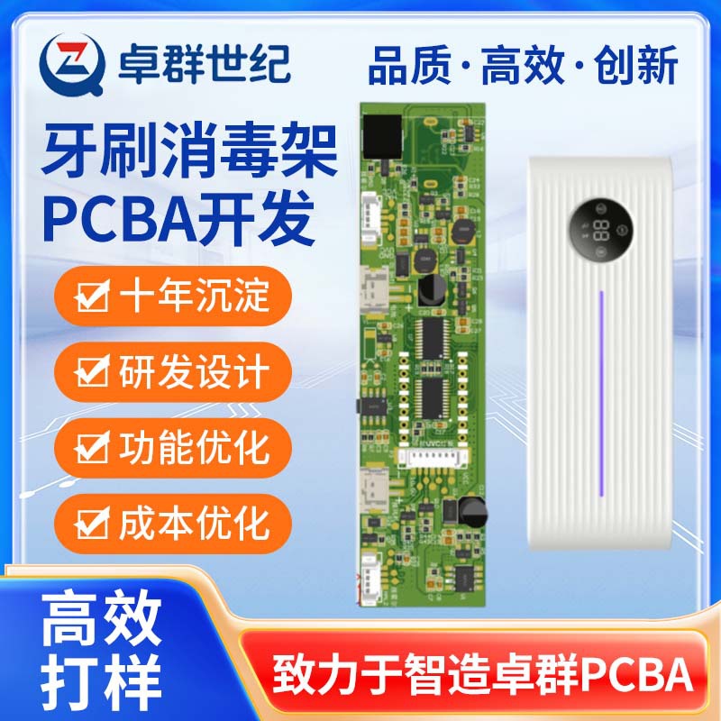 深圳牙刷消毒盒pcba方案面部美容仪电路板加工芯片解密厂家